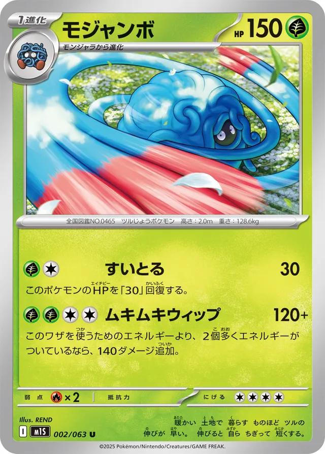 Japanese Mega Symphonia Tangrowth Pokémon card